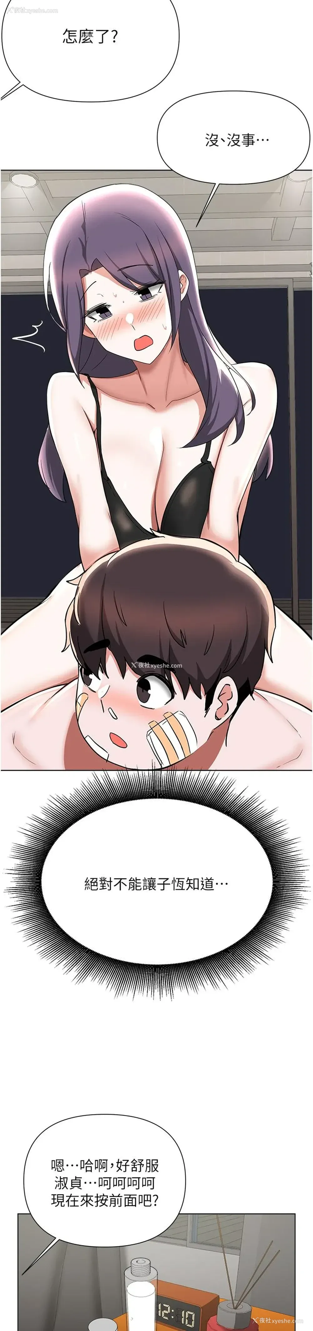 23P - 废柴逃脱