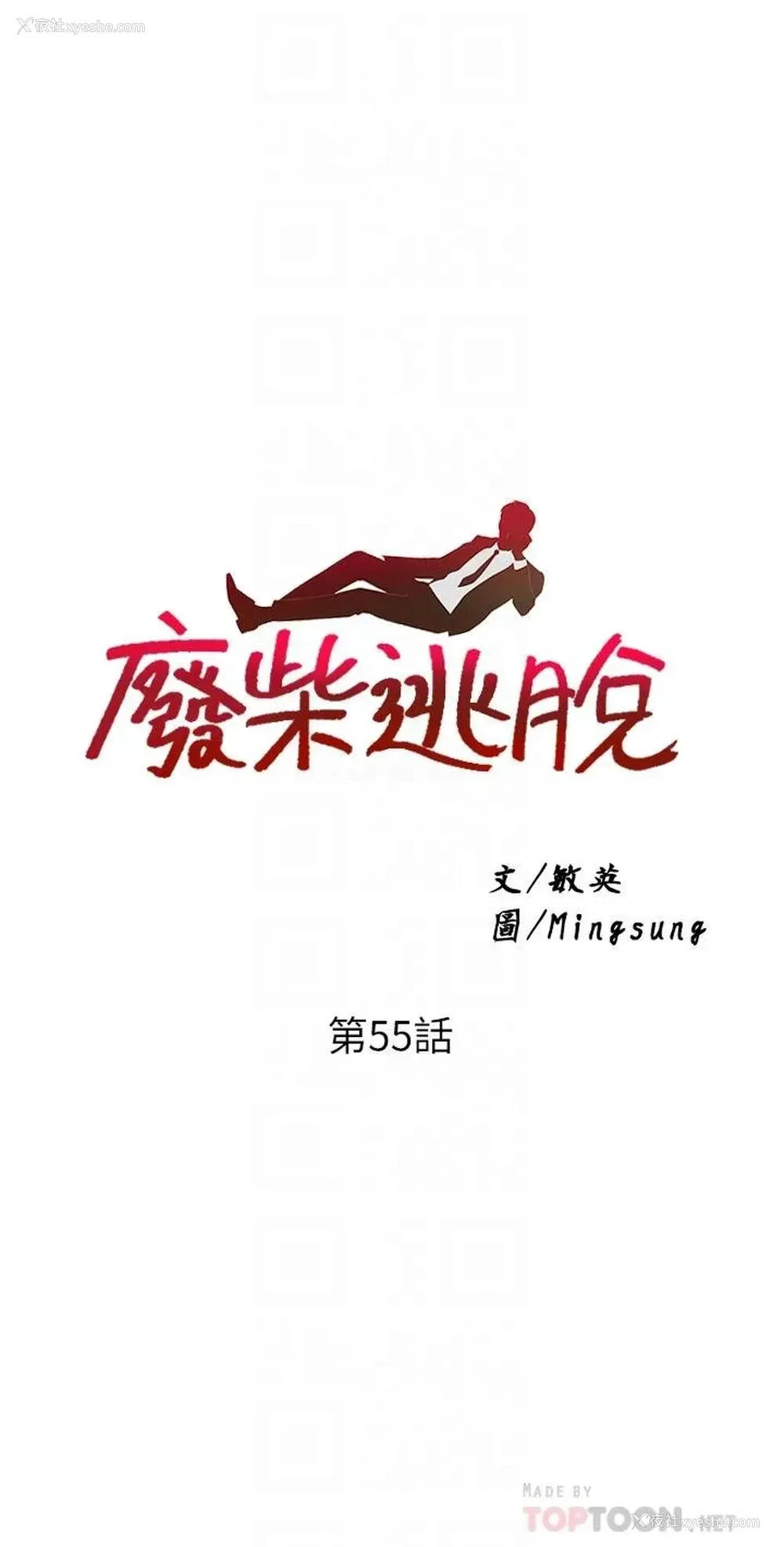3P - 废柴逃脱
