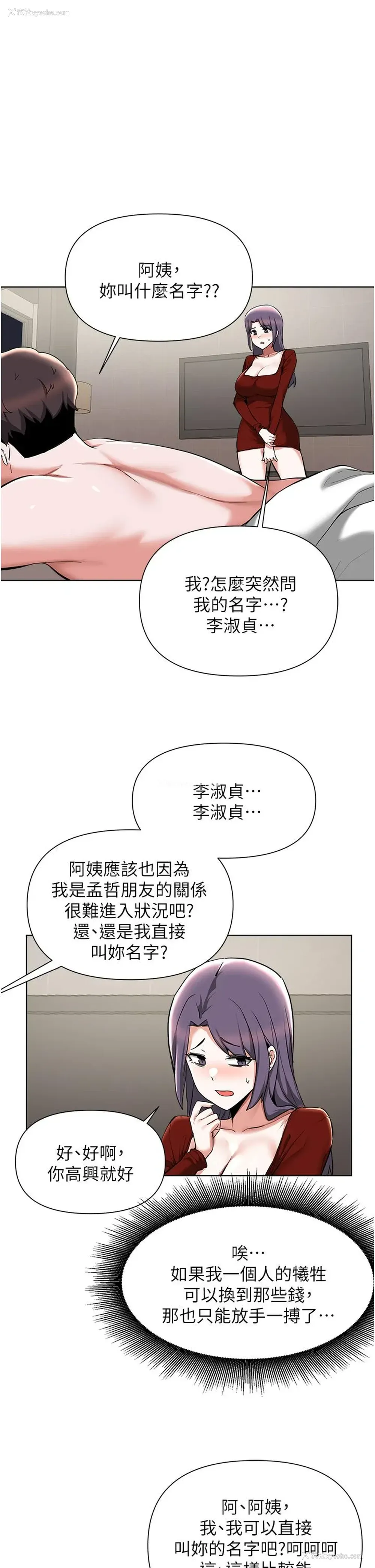 8P - 废柴逃脱