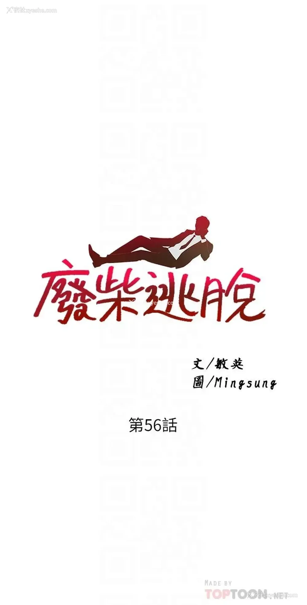 4P - 废柴逃脱