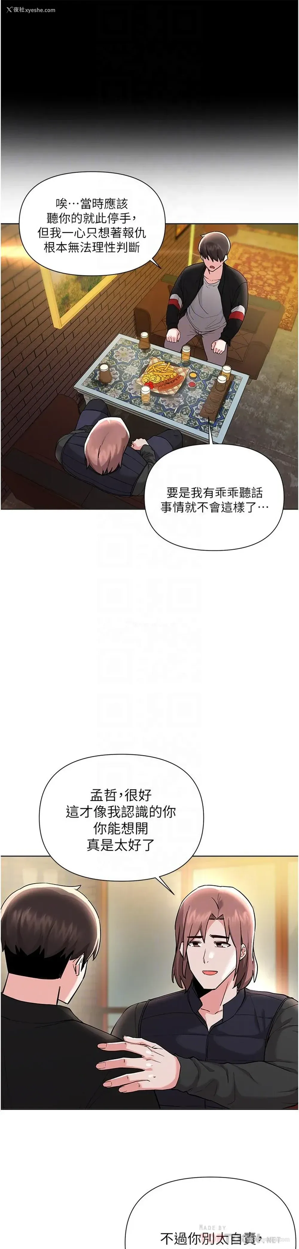 10P - 废柴逃脱