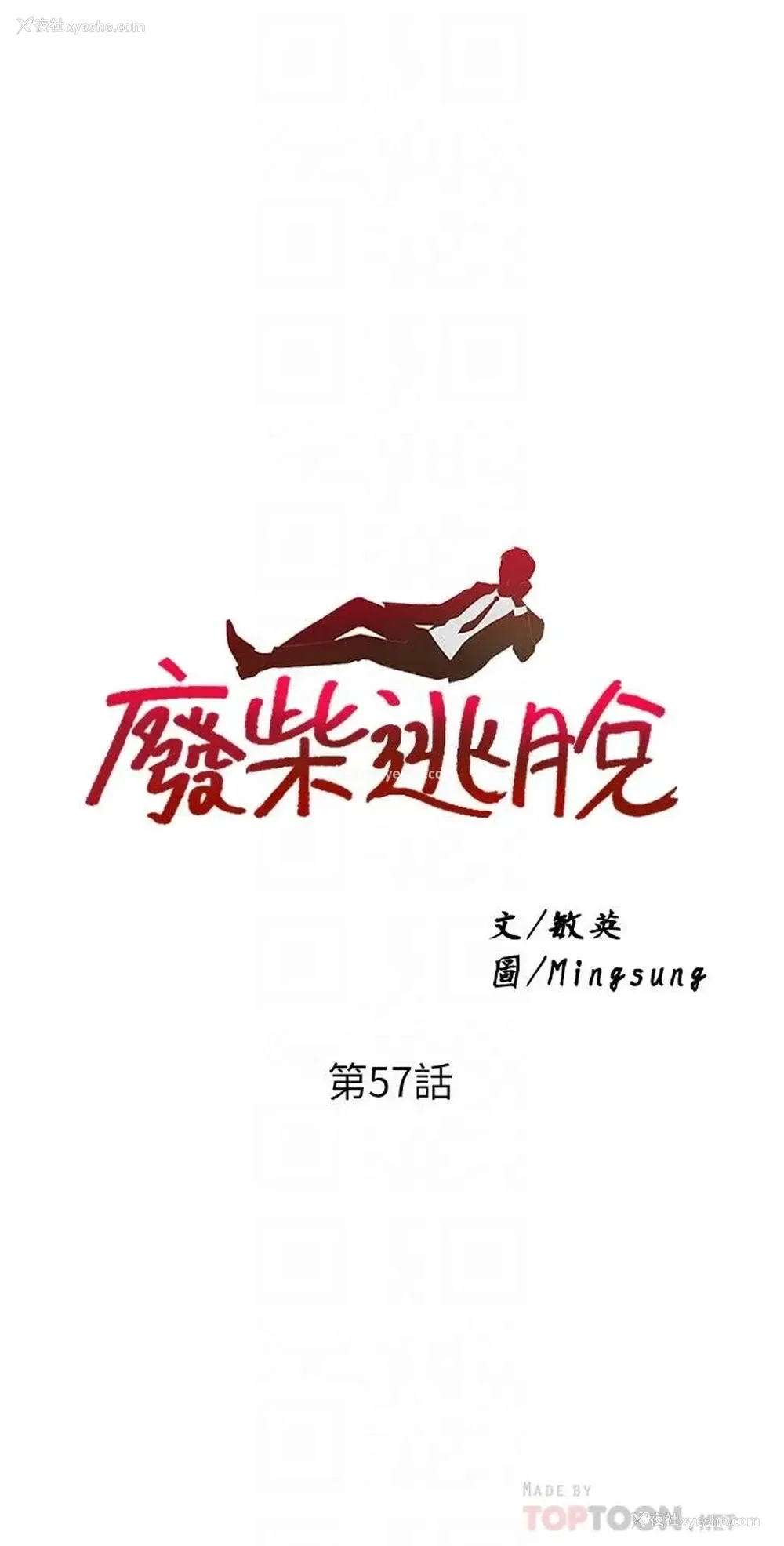 4P - 废柴逃脱