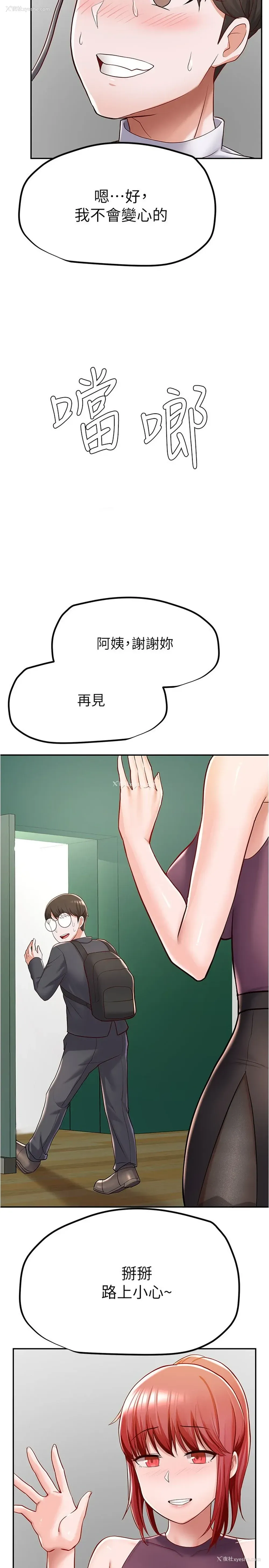 26P - 废柴逃脱