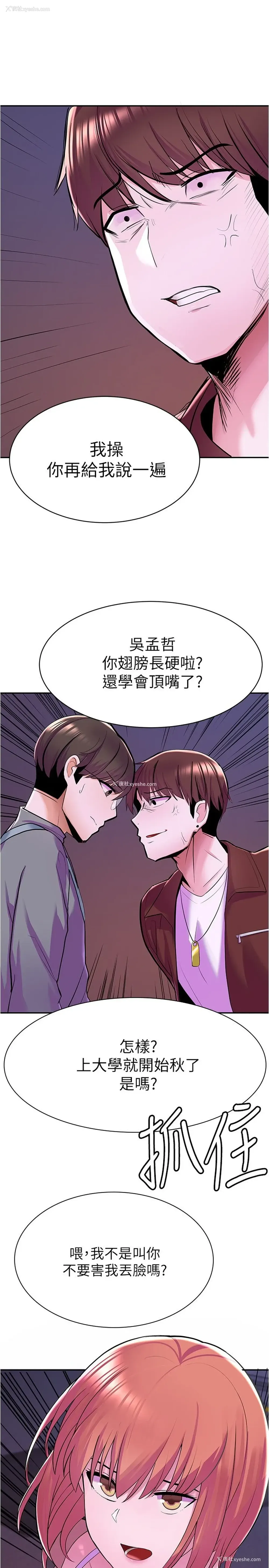 37P - 废柴逃脱
