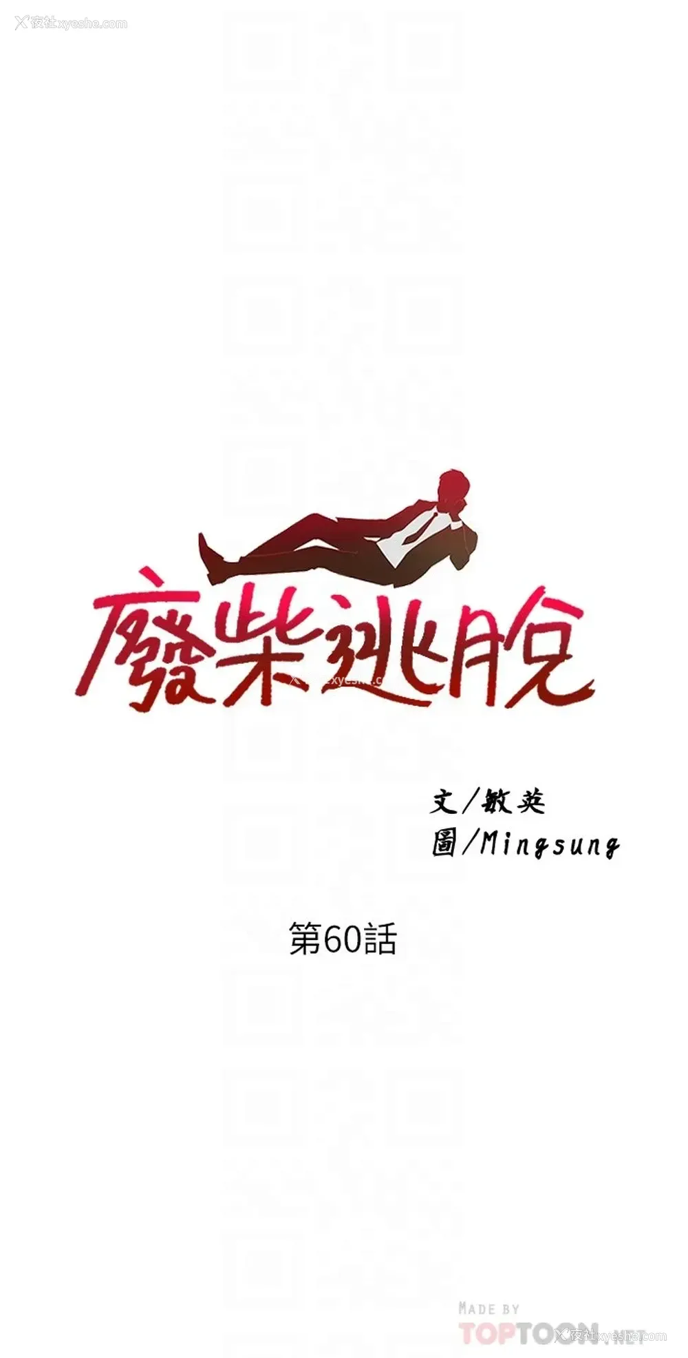 4P - 废柴逃脱