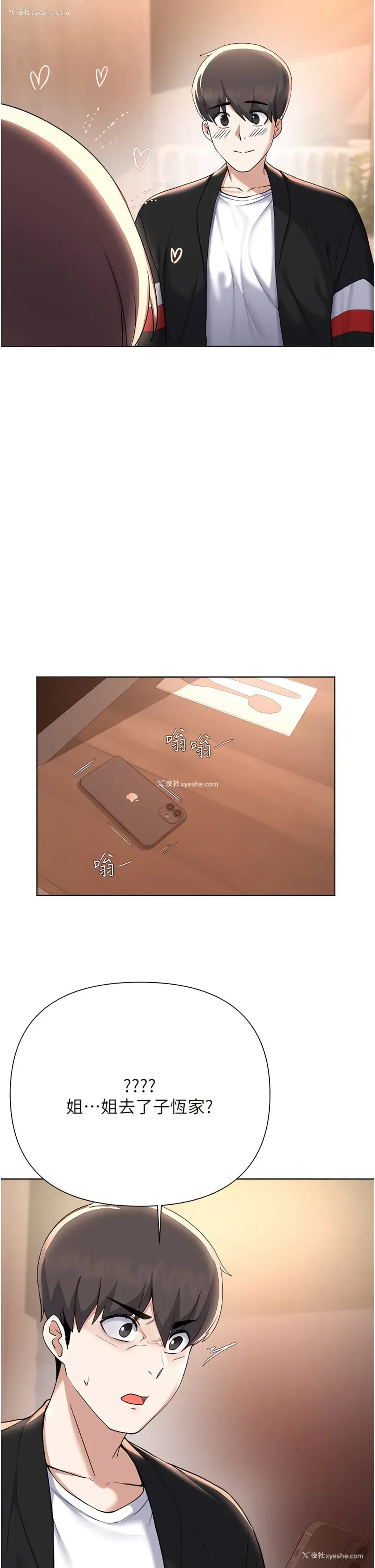 24P - 废柴逃脱