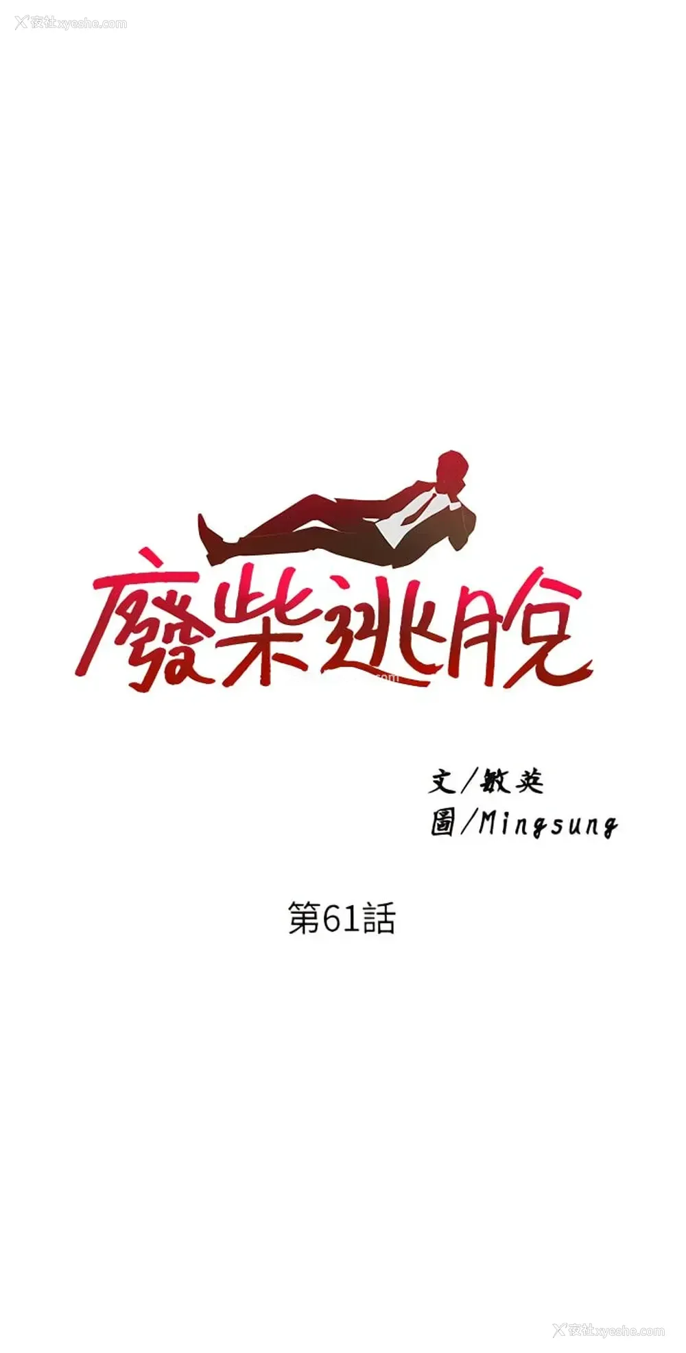 5P - 废柴逃脱