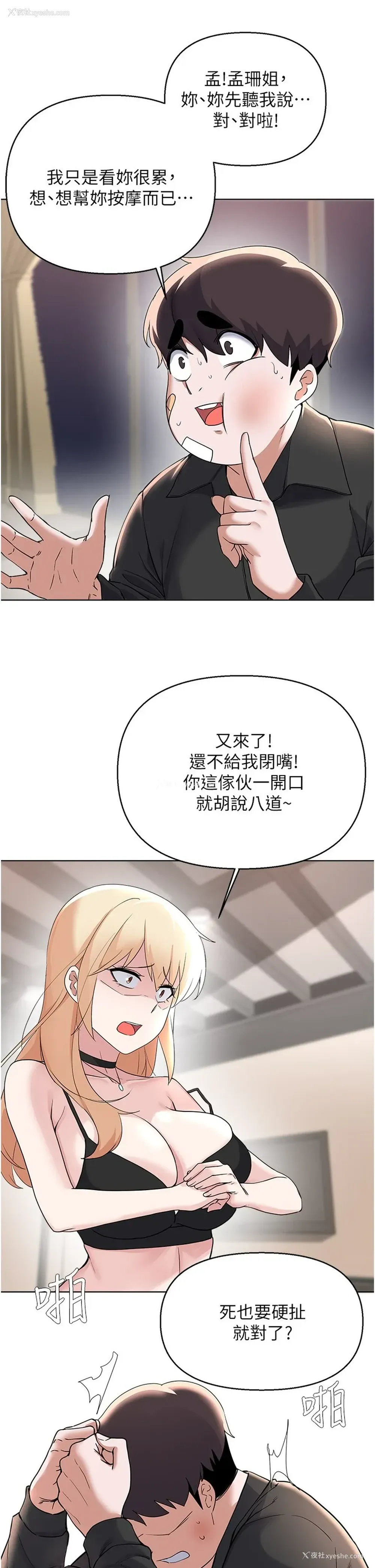 20P - 废柴逃脱
