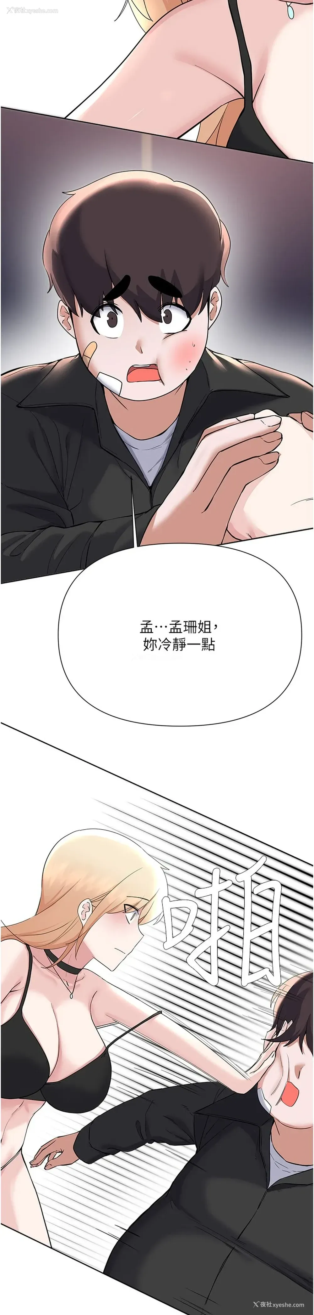 22P - 废柴逃脱