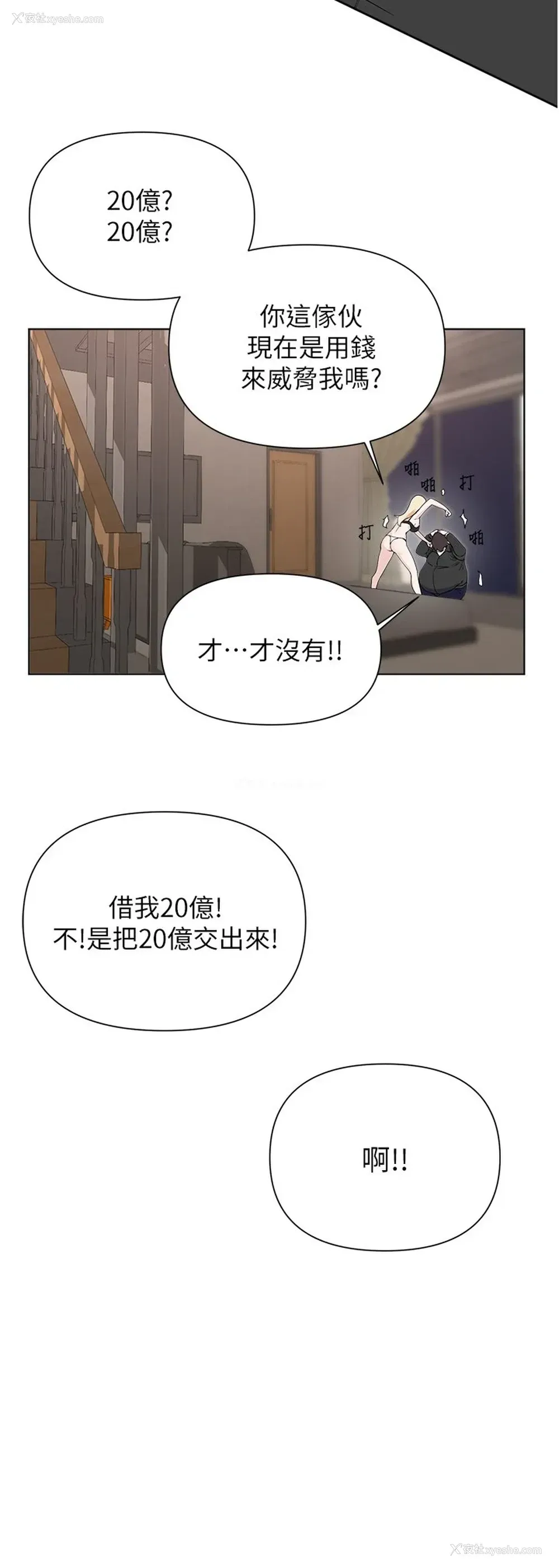 23P - 废柴逃脱
