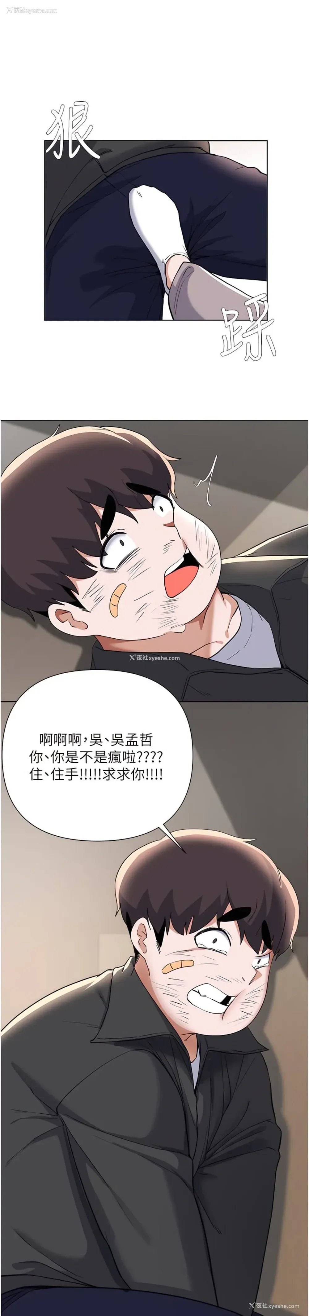 30P - 废柴逃脱