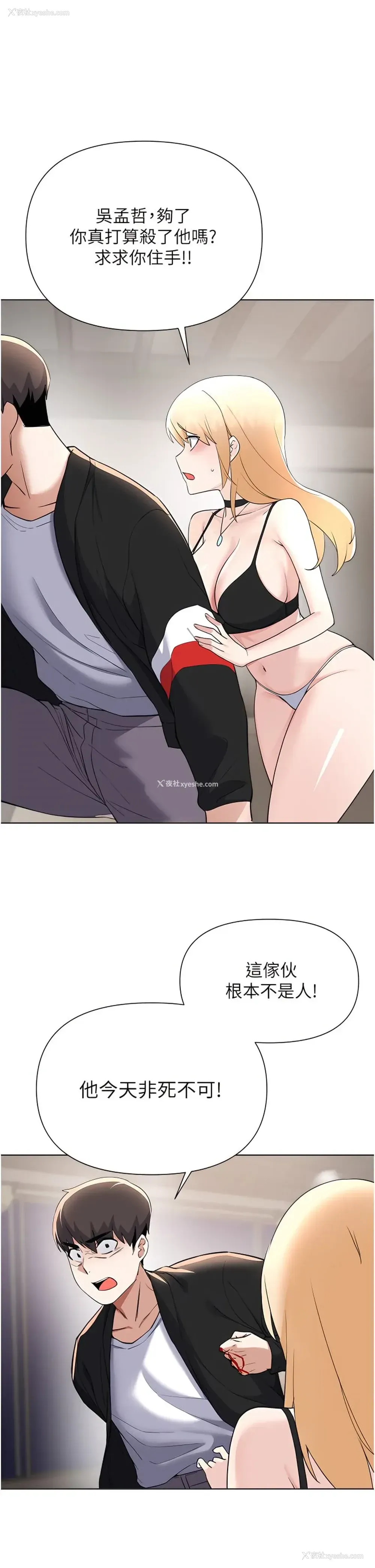 33P - 废柴逃脱