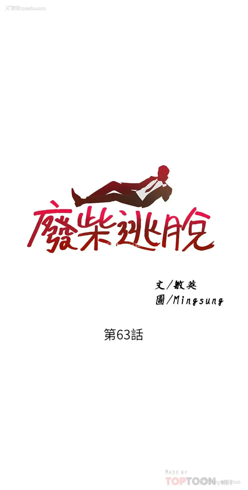 4P - 废柴逃脱