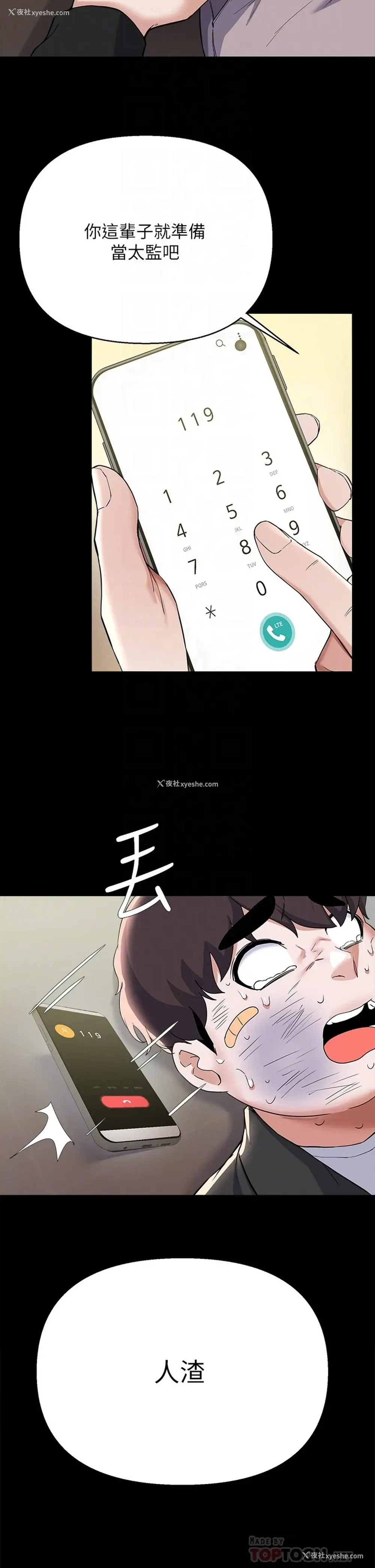 18P - 废柴逃脱