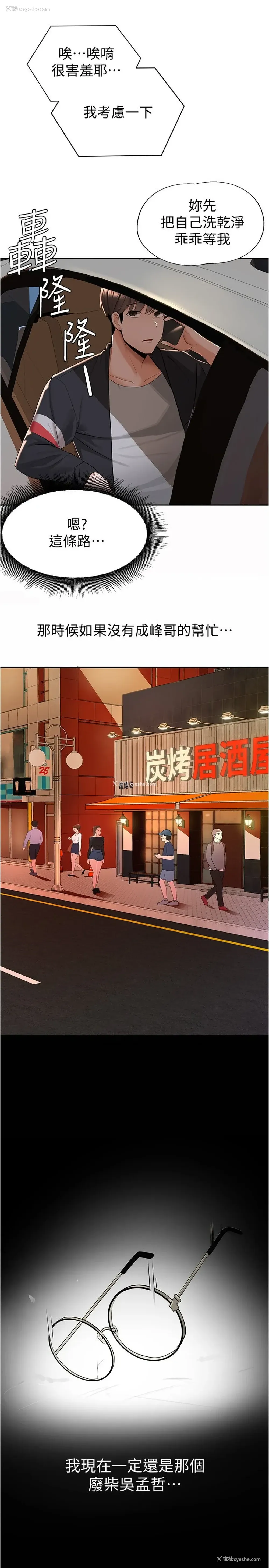 11P - 废柴逃脱