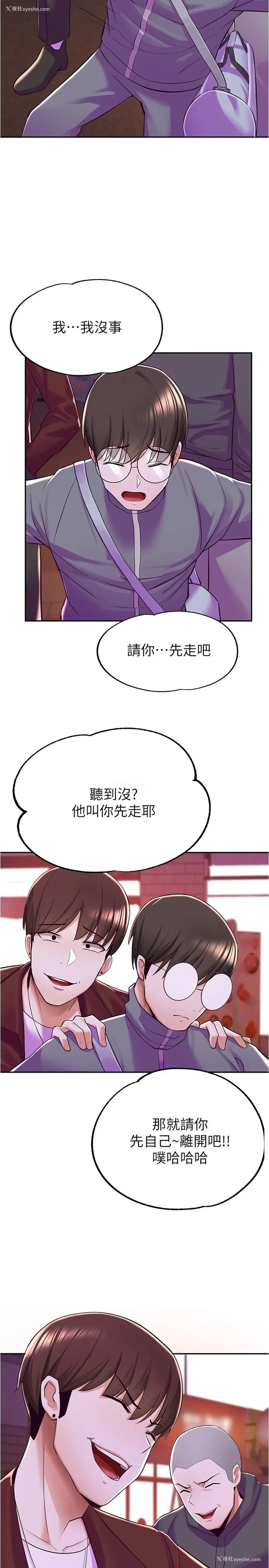 17P - 废柴逃脱