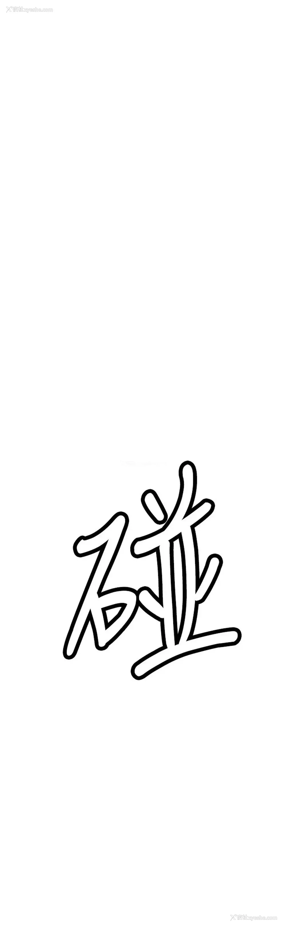 22P - 废柴逃脱