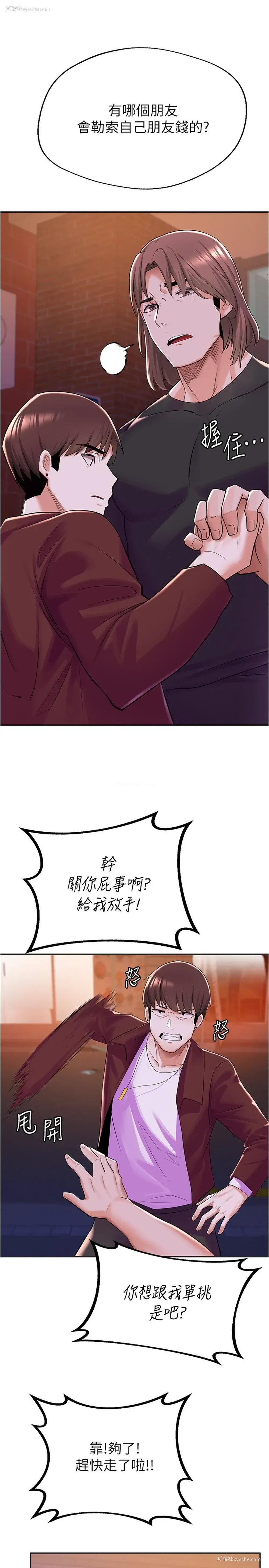 23P - 废柴逃脱