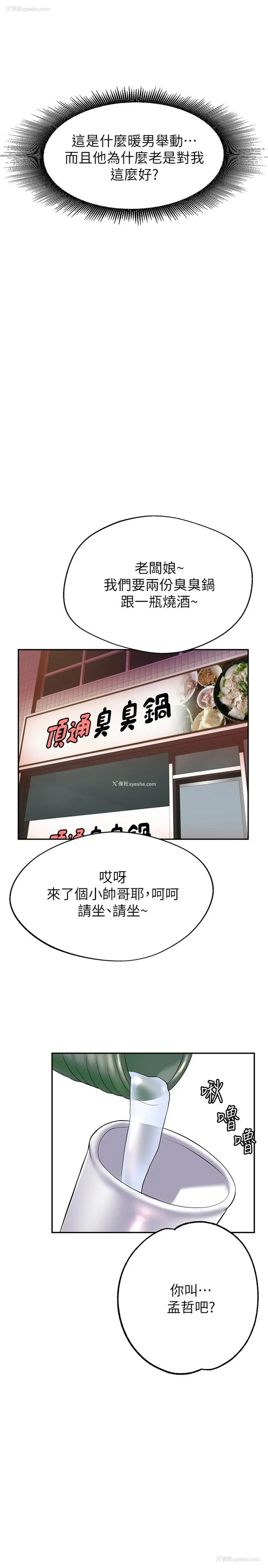 29P - 废柴逃脱