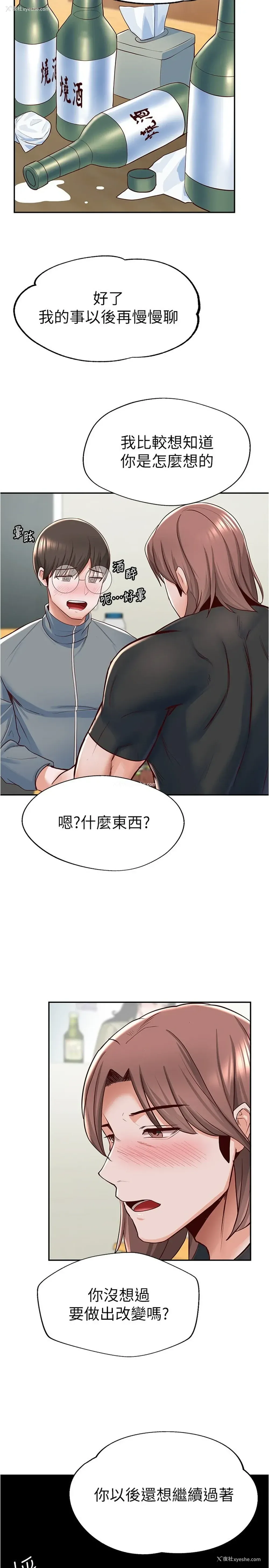 36P - 废柴逃脱