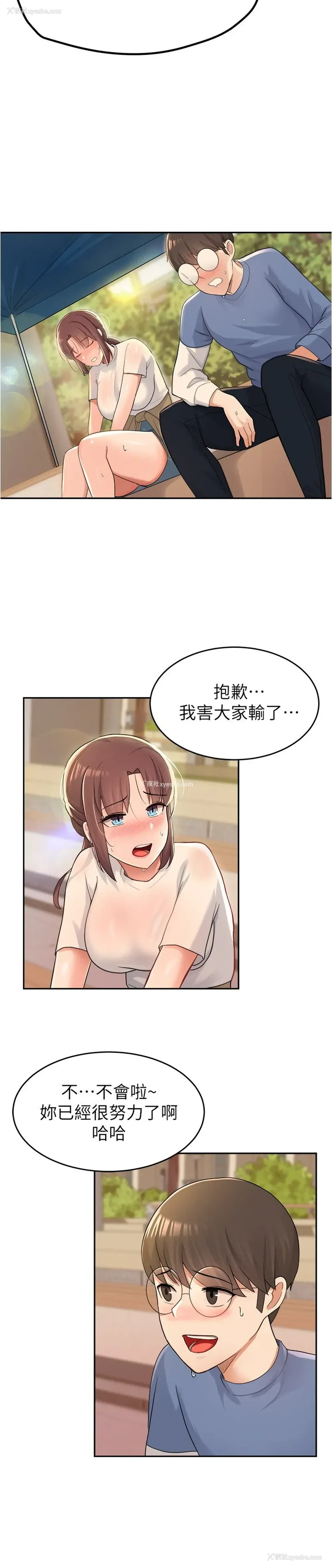 20P - 废柴逃脱