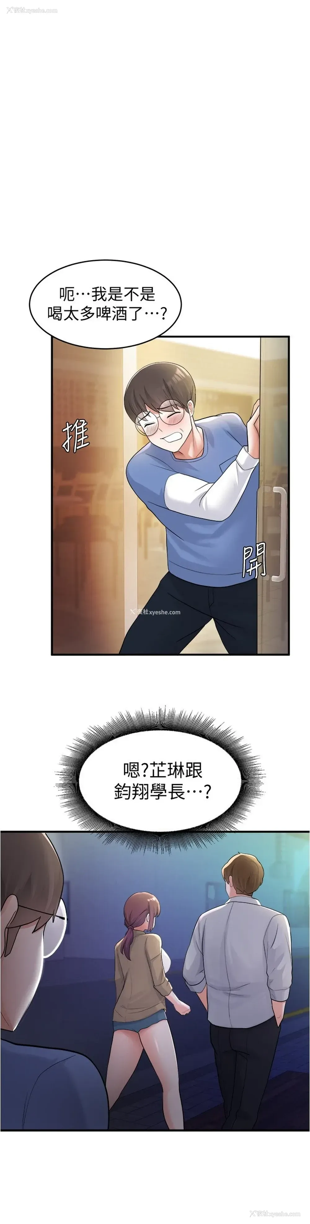29P - 废柴逃脱