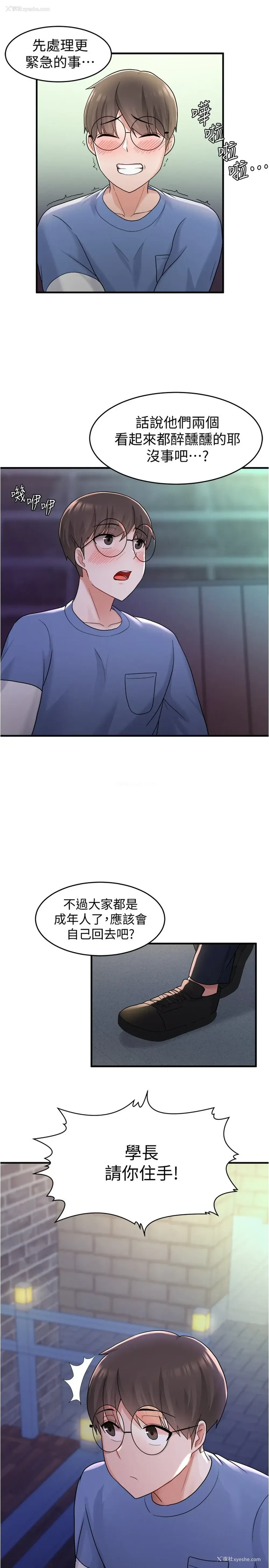 30P - 废柴逃脱
