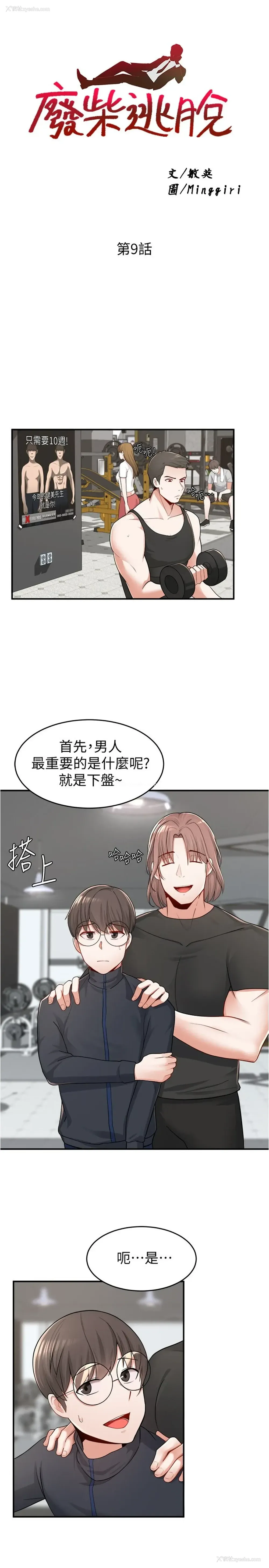 3P - 废柴逃脱
