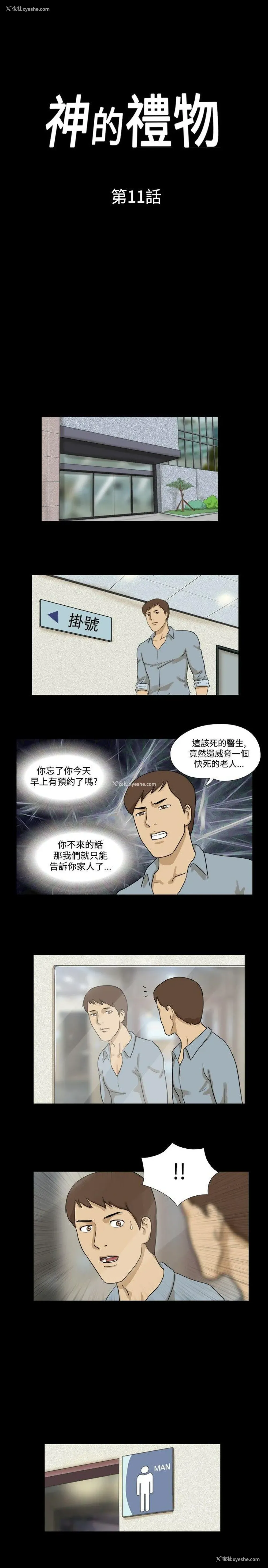 1P - 神的礼物