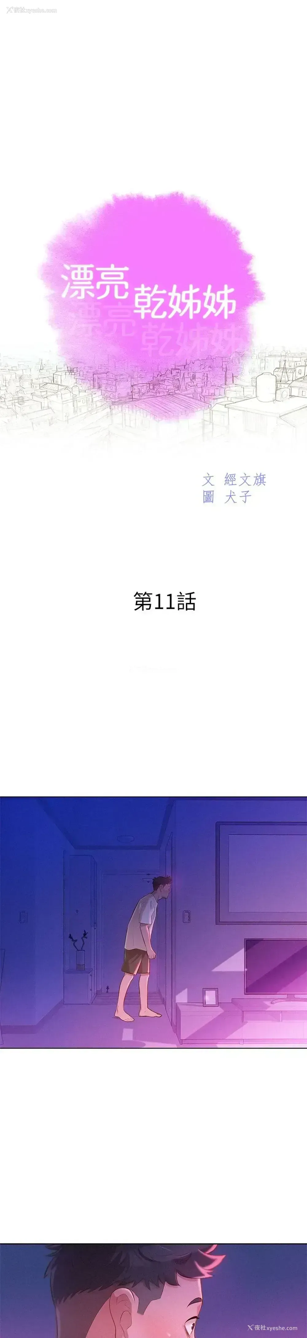 3P - 漂亮干姊姊（嘘とセフレ）