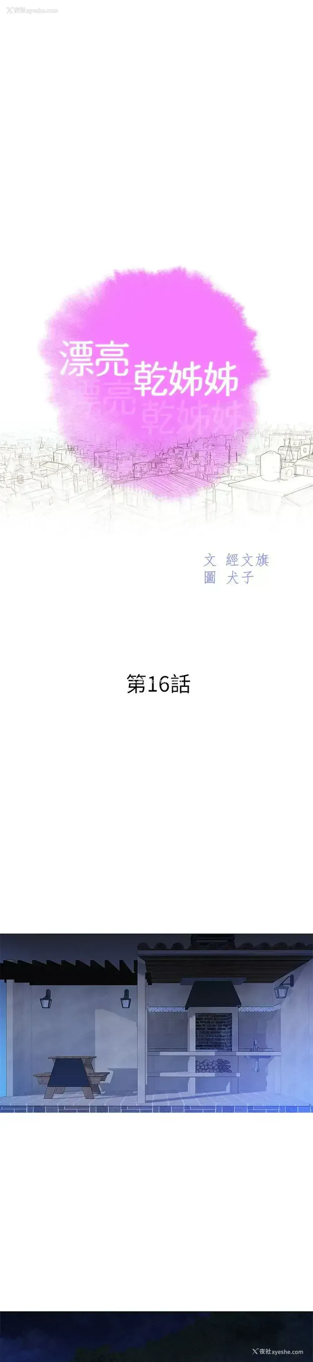 3P - 漂亮干姊姊（嘘とセフレ）