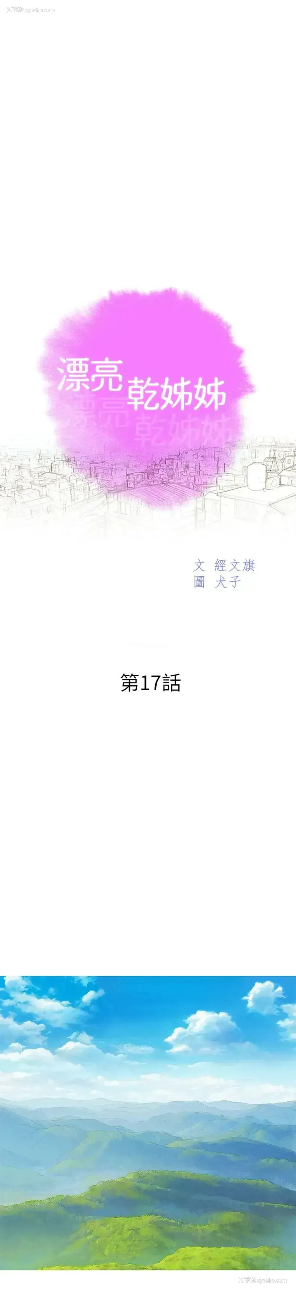3P - 漂亮干姊姊（嘘とセフレ）