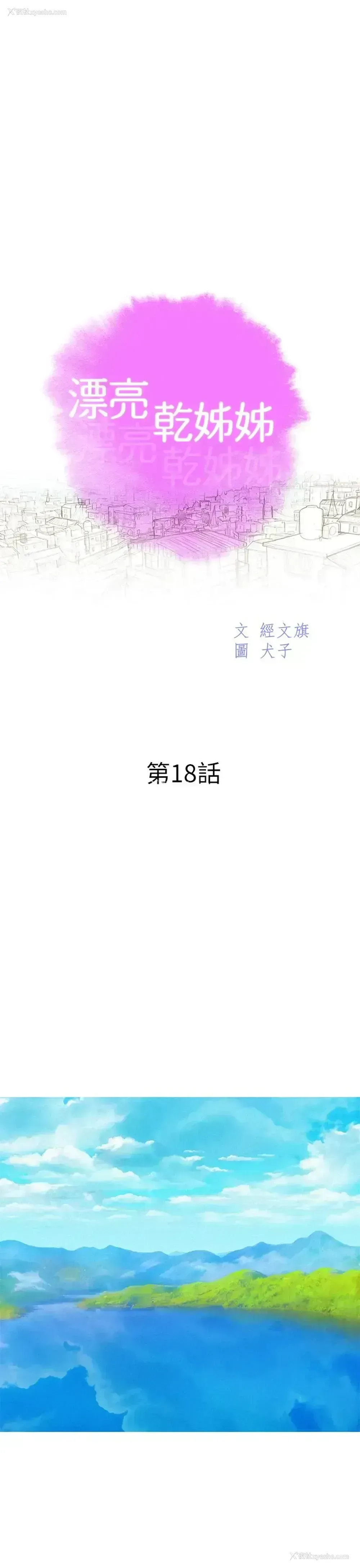 3P - 漂亮干姊姊（嘘とセフレ）