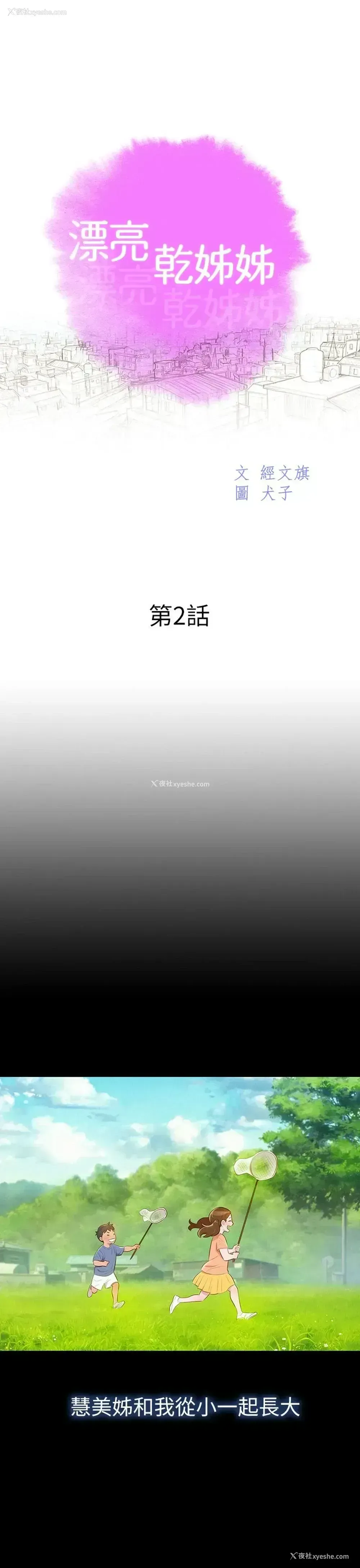 8P - 漂亮干姊姊（嘘とセフレ）