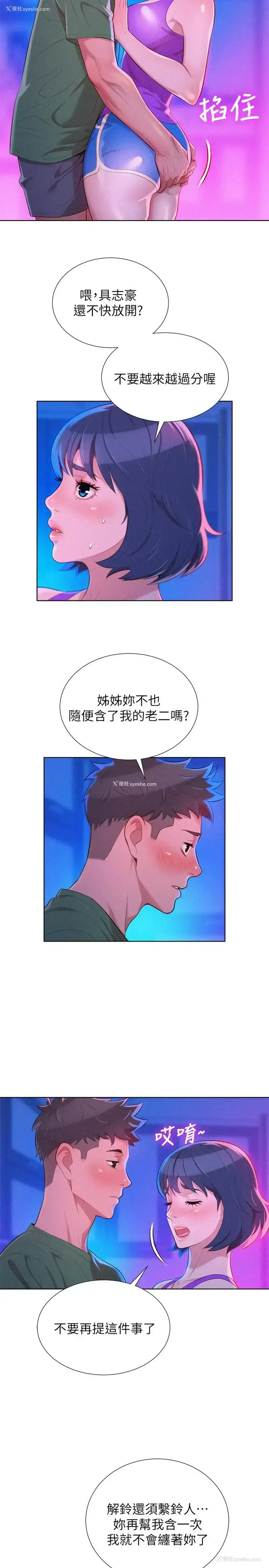 8P - 漂亮干姊姊（嘘とセフレ）
