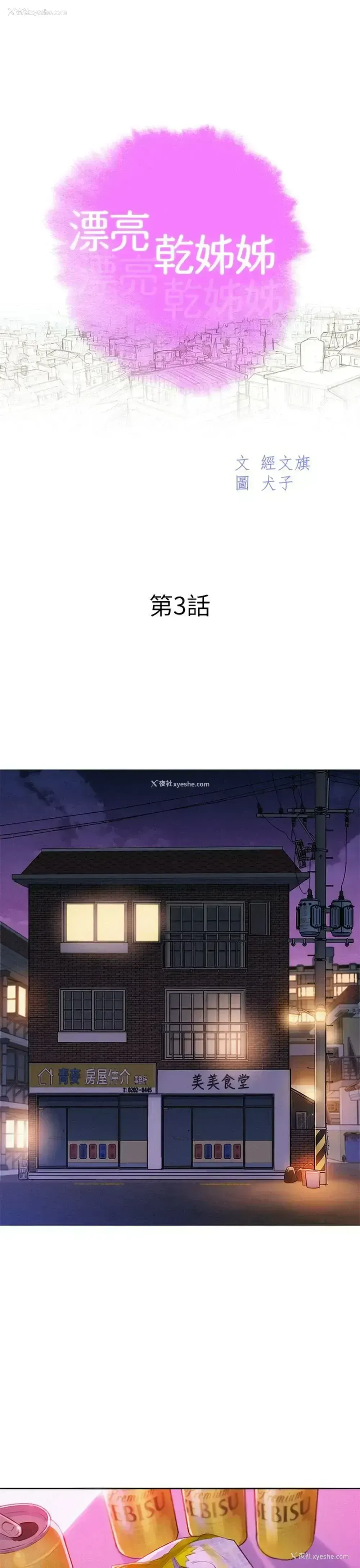 3P - 漂亮干姊姊（嘘とセフレ）