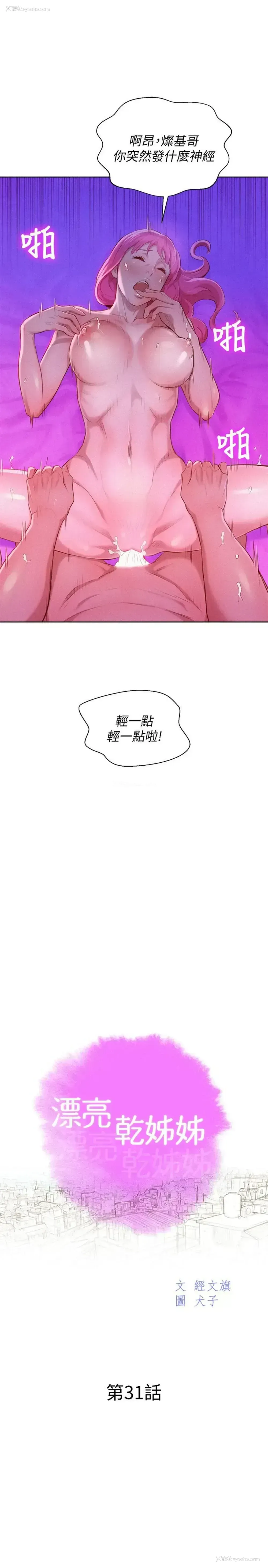 8P - 漂亮干姊姊（嘘とセフレ）
