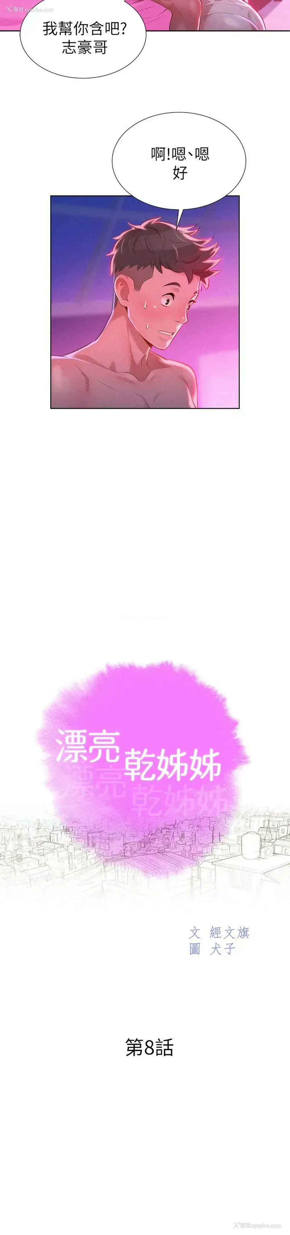 7P - 漂亮干姊姊（嘘とセフレ）