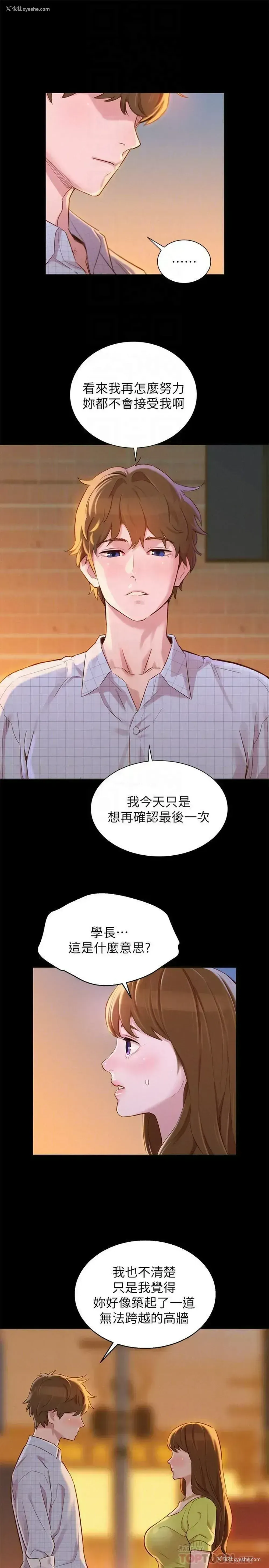 8P - 漂亮干姊姊（嘘とセフレ）
