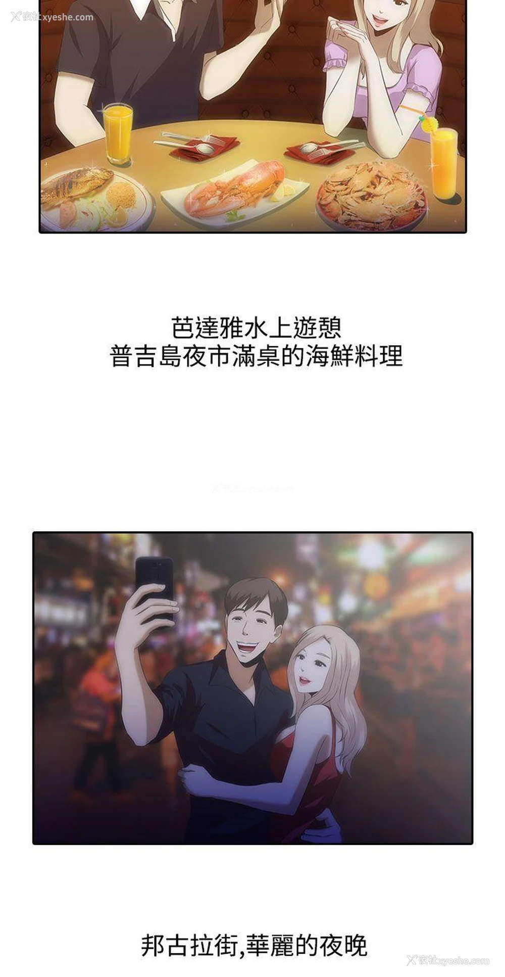 10P - 堕落游戏