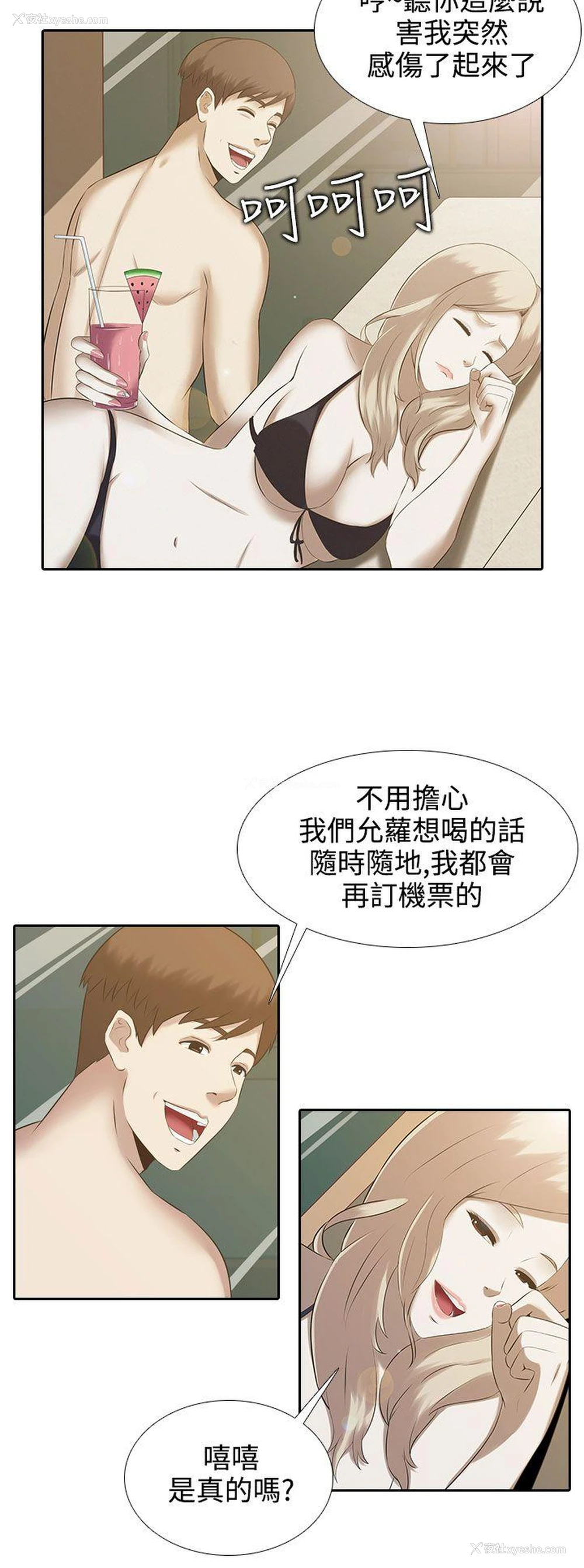 6P - 堕落游戏