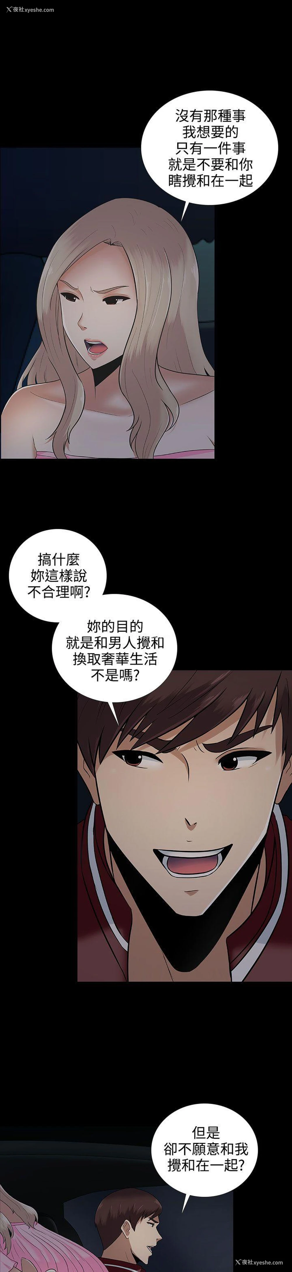 3P - 堕落游戏