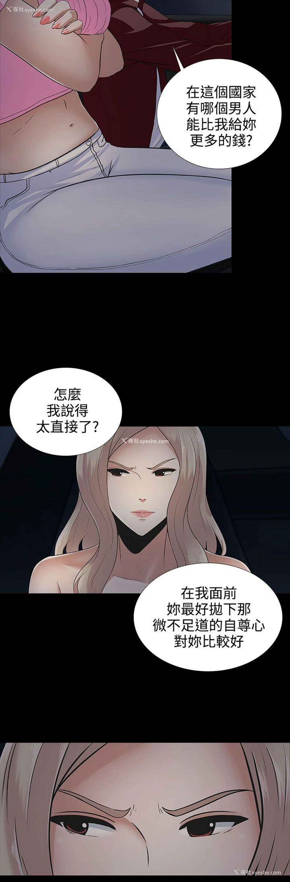 4P - 堕落游戏