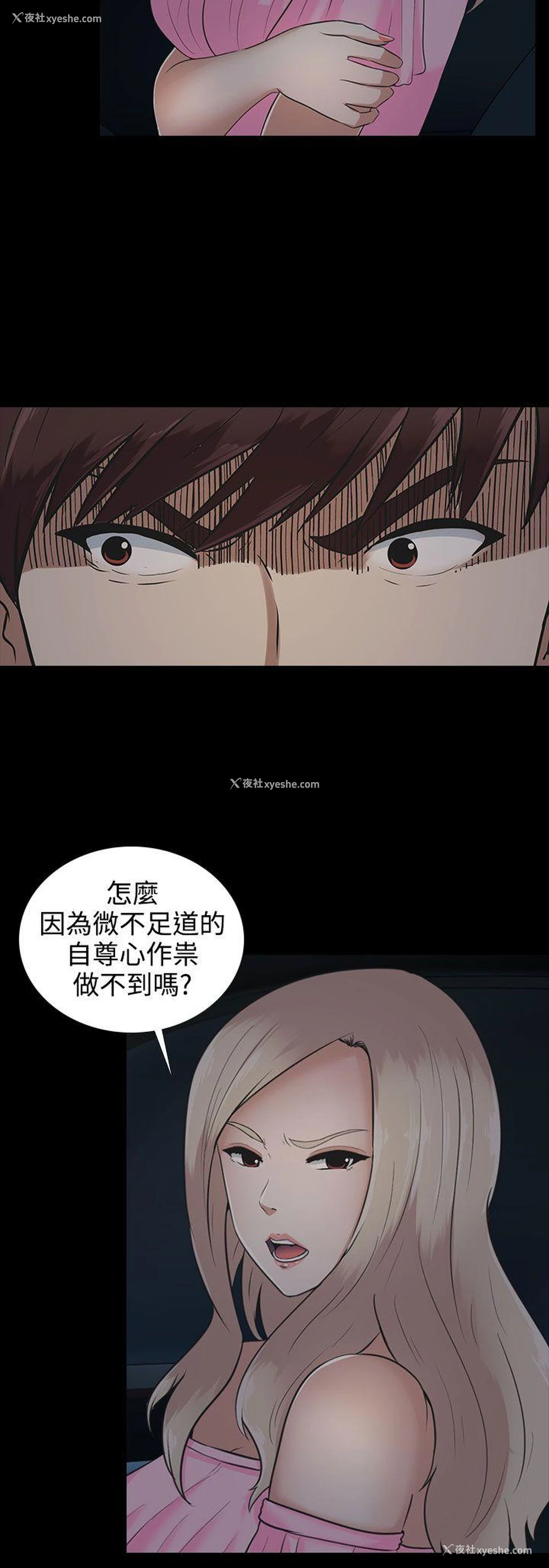 6P - 堕落游戏