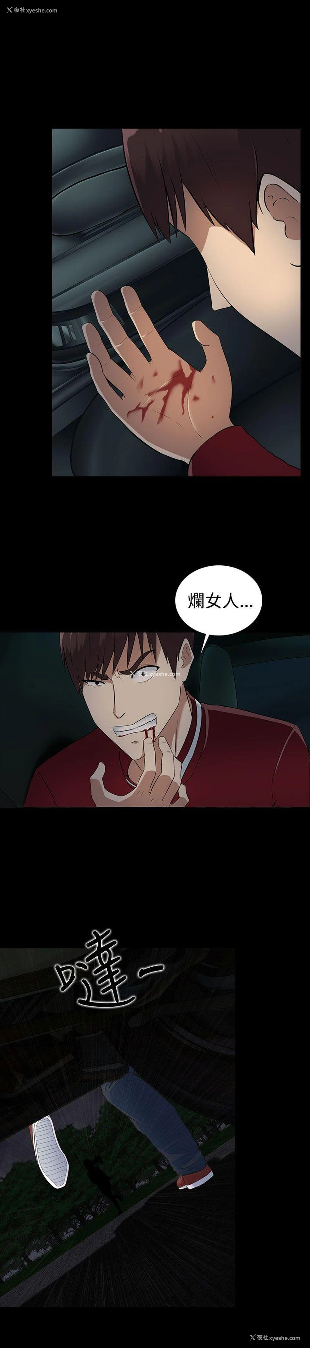 3P - 堕落游戏