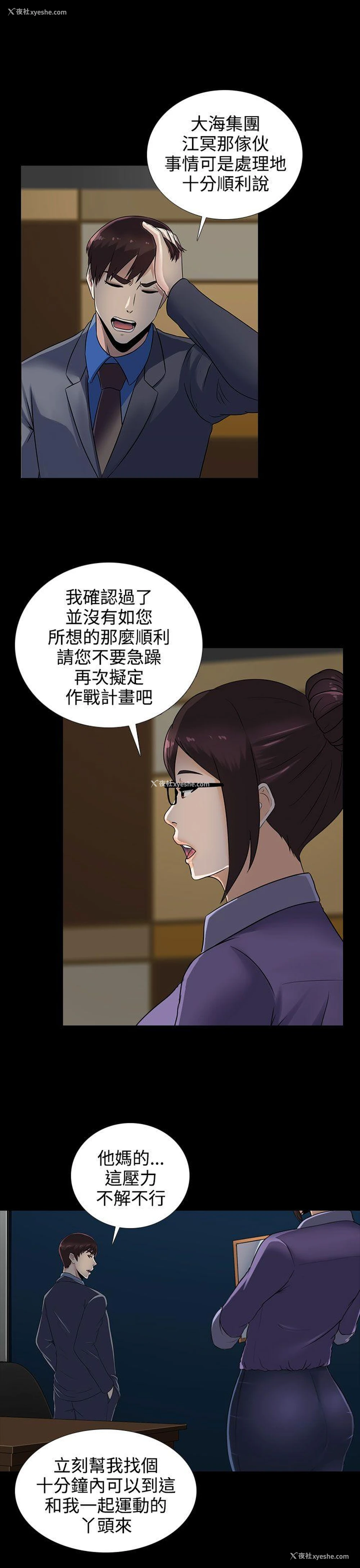 16P - 堕落游戏