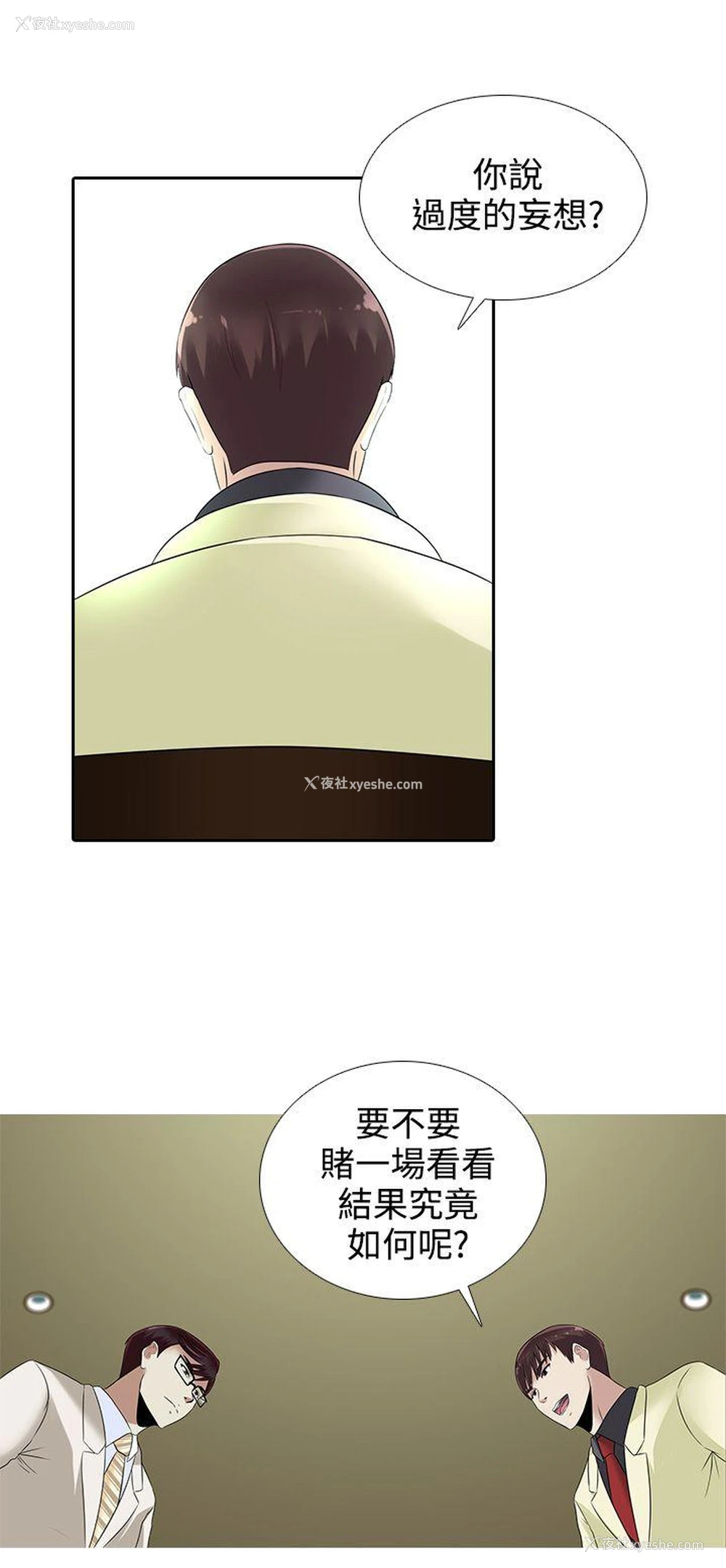 14P - 堕落游戏