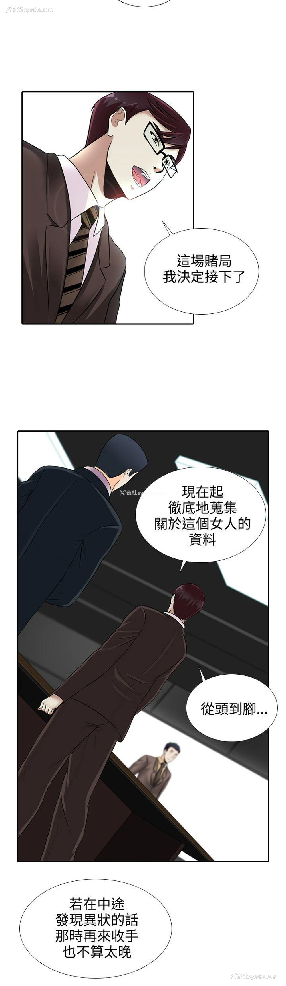 12P - 堕落游戏