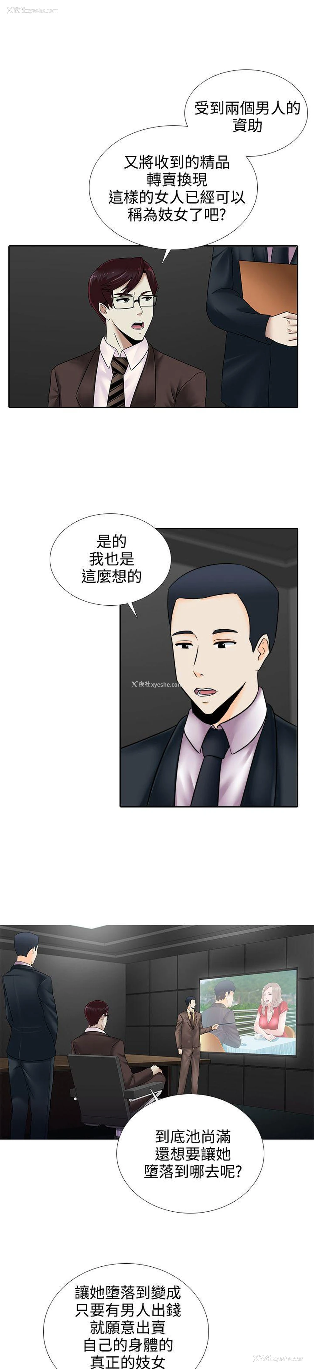 5P - 堕落游戏