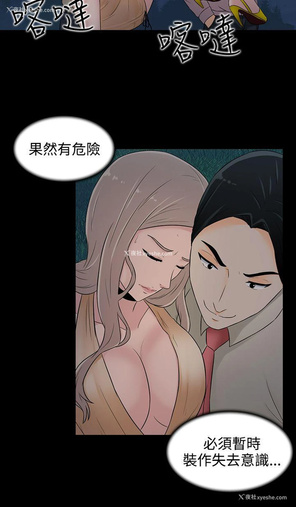 10P - 堕落游戏